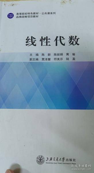 线性代数 陈群