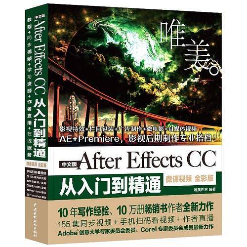 After Effects CC从入门到精通AE教程