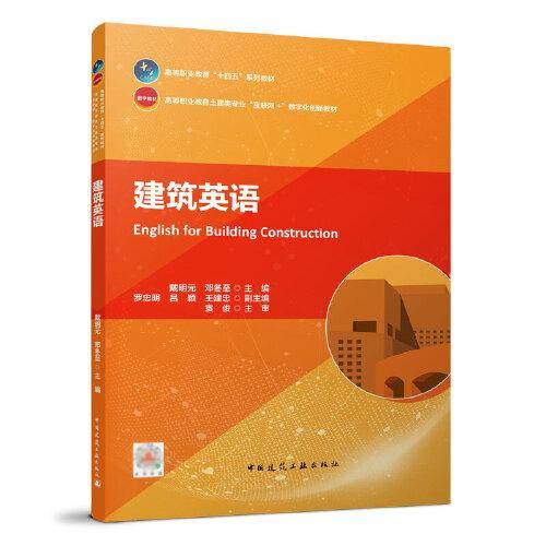 建筑英语