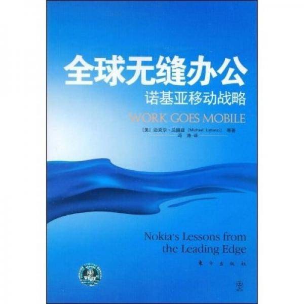 全球无缝办公