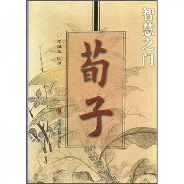 荀子