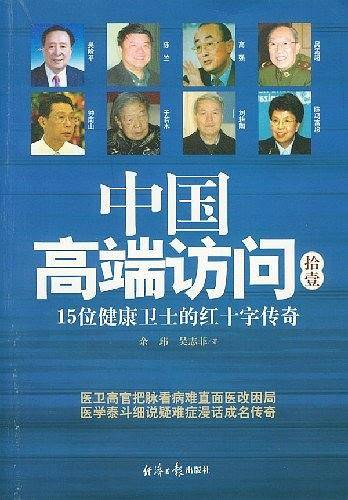 中国高端访问11