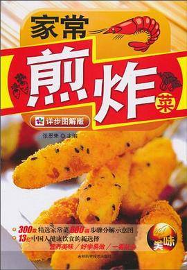 家常煎炸菜