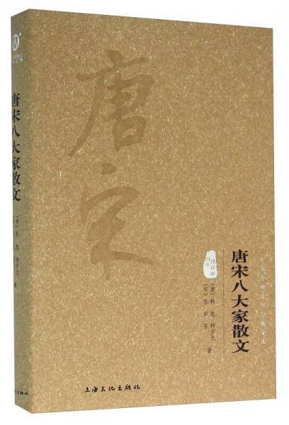 唐宋八大家散文（图文精释版）