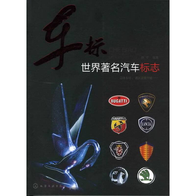 车标--世界著名汽车标志