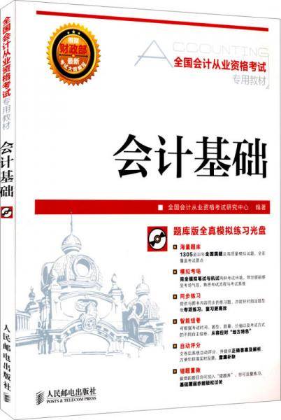 会计基础