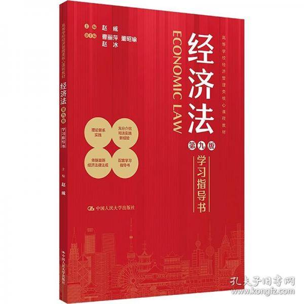 《经济法》