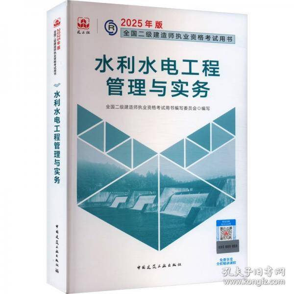 水利水电工程管理与实务