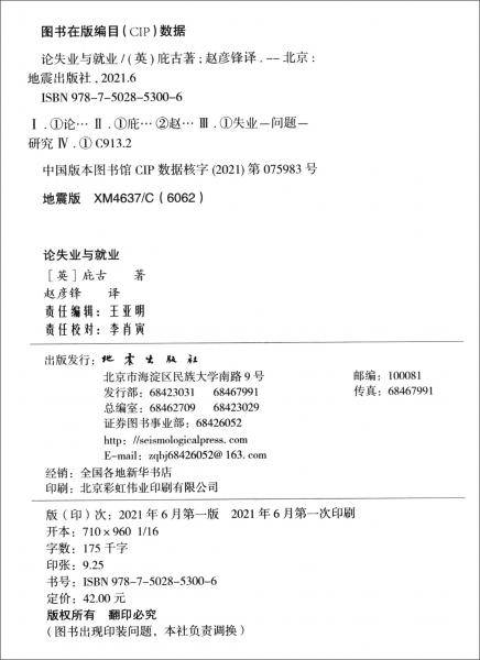 论失业与就业