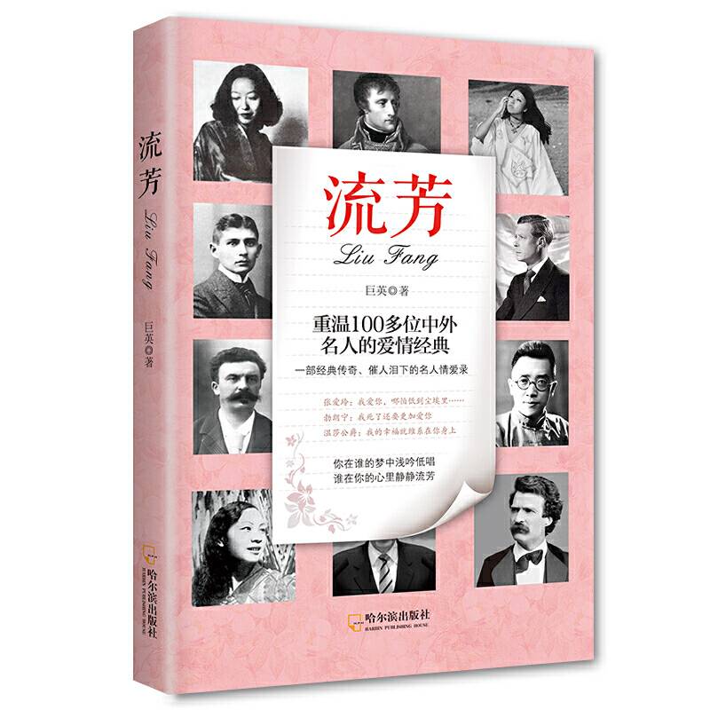 心灵感动系列：流芳-2版
