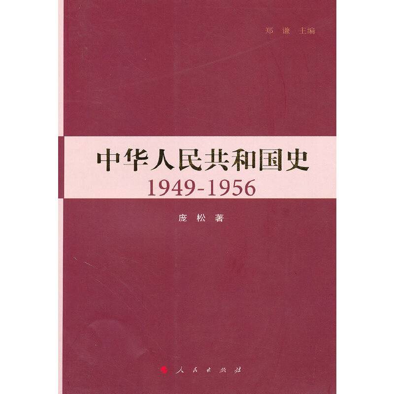 中华人民共和国史（第一卷）