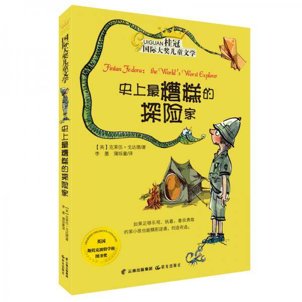 史上最糟糕的探险家