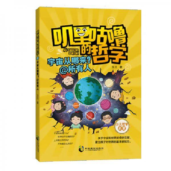叽里咕噜的哲学1：宇宙从哪来？@所有人