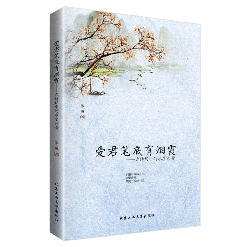 爱君笔底有烟霞――古诗词中的水墨丹青