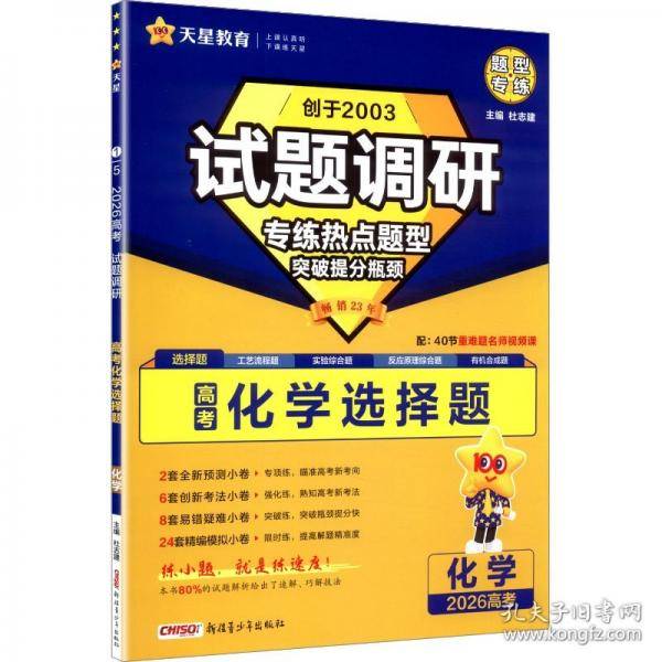 试题调研 热点题型专练