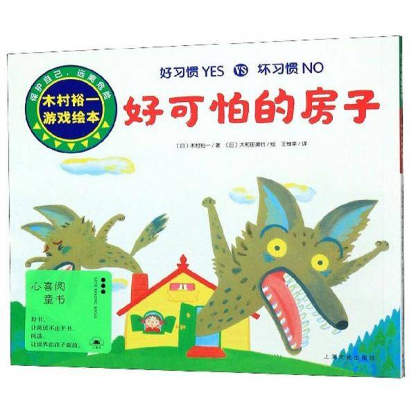 好可怕的房子