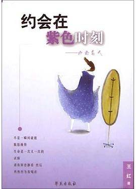 约会在紫色时刻