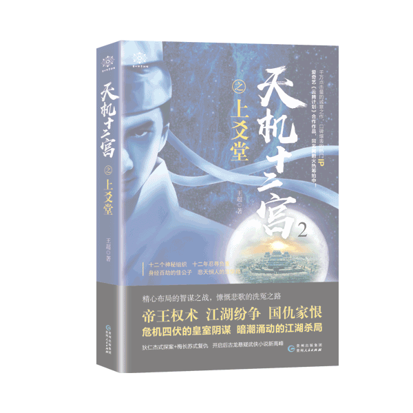 天机十二宫之上爻堂