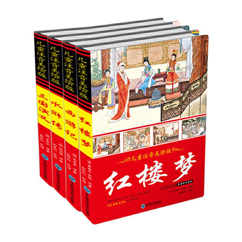儿童注音美绘版：红楼梦