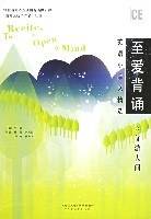 英语小品文精选 至爱背诵 优游人间（1书+2CD） 