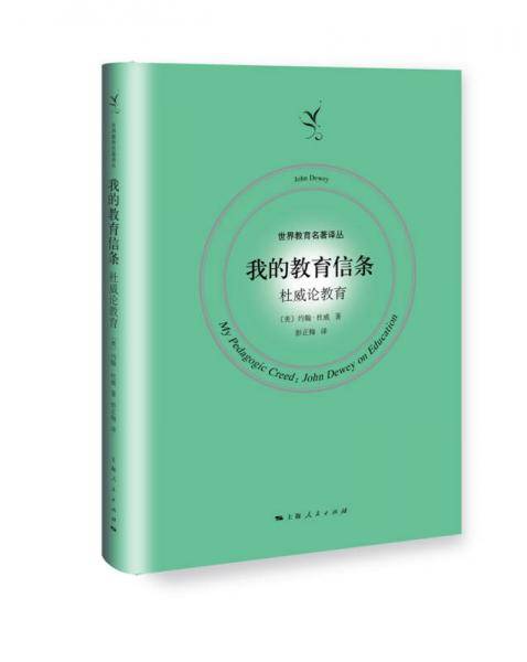 我的教育信条