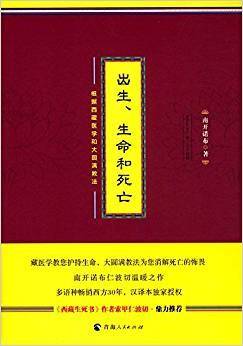 出生、生命和死亡