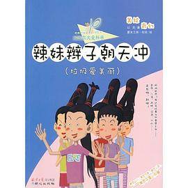 辣妹辫子朝天冲