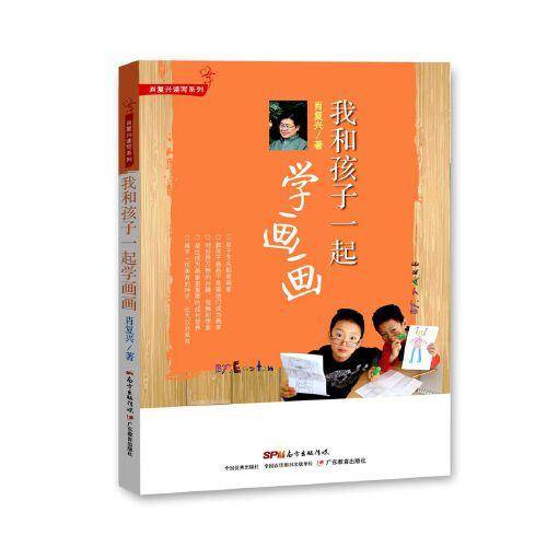 我和孩子一起学画画/肖复兴读写系列