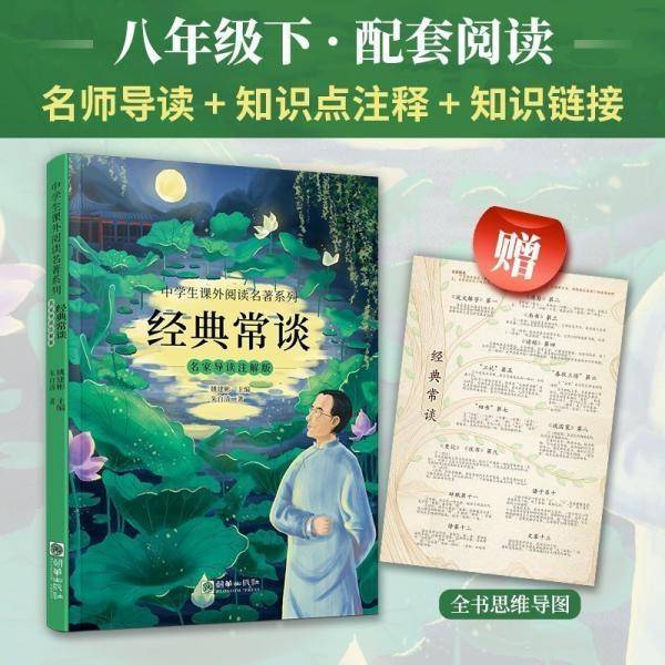 经典常谈 姚建彬