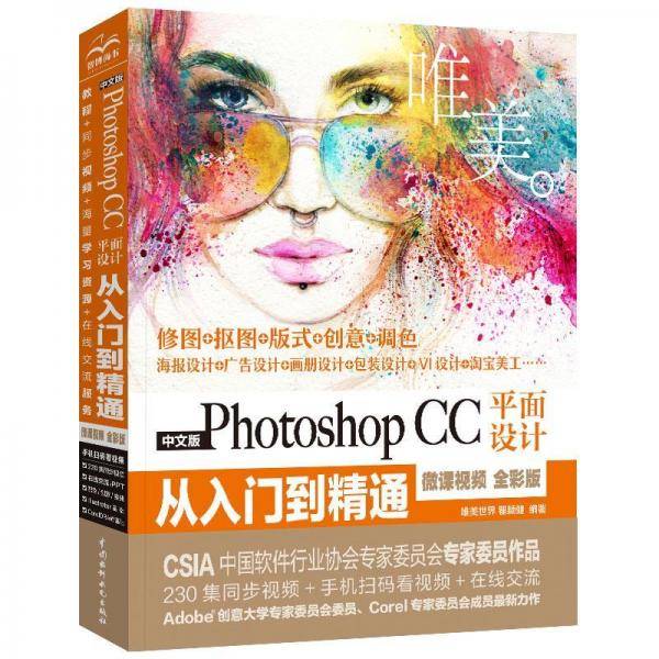 中文版Photoshop