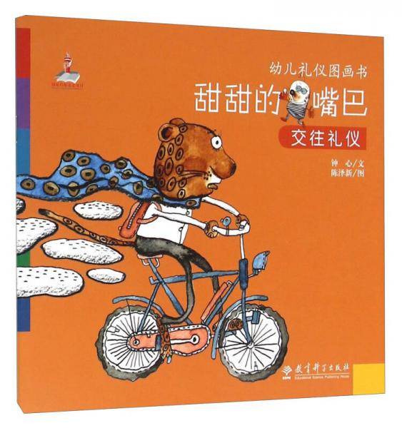 甜甜的嘴巴 交往礼仪