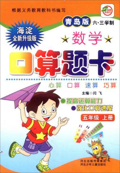 小学生数学口算题卡：五年级上册