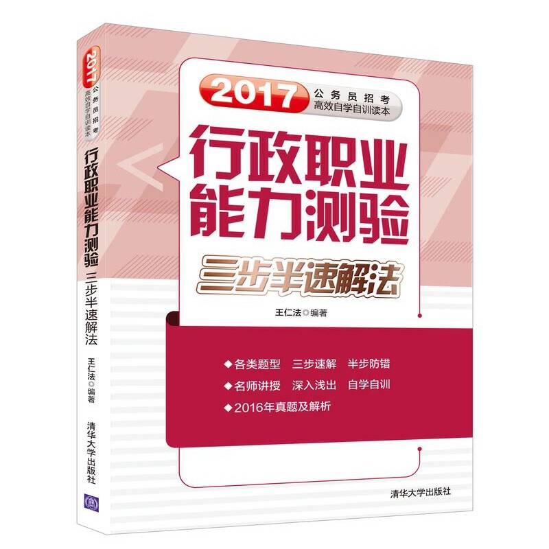 行政职业能力测验三步半速解法