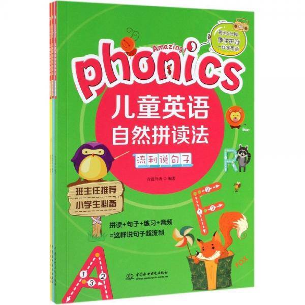 Amazing！儿童英语自然拼读法