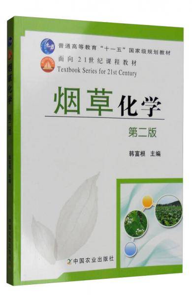 烟草化学