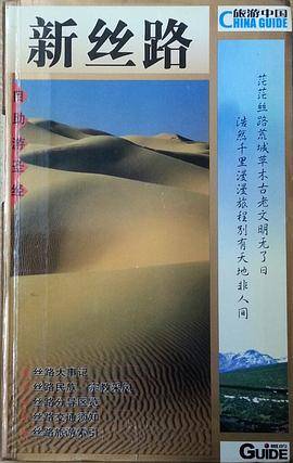 旅游中国