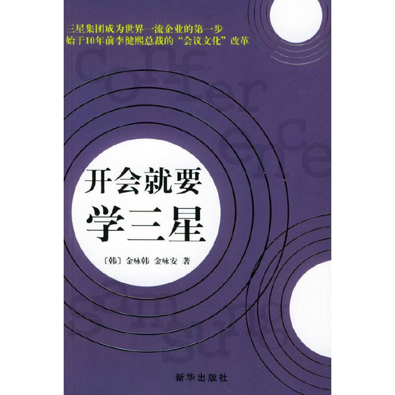 开会就要学三星