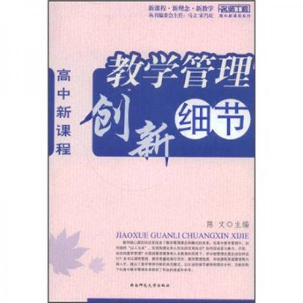 名师工程系列