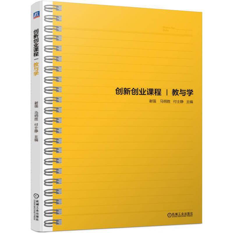 创新创业课程 教与学