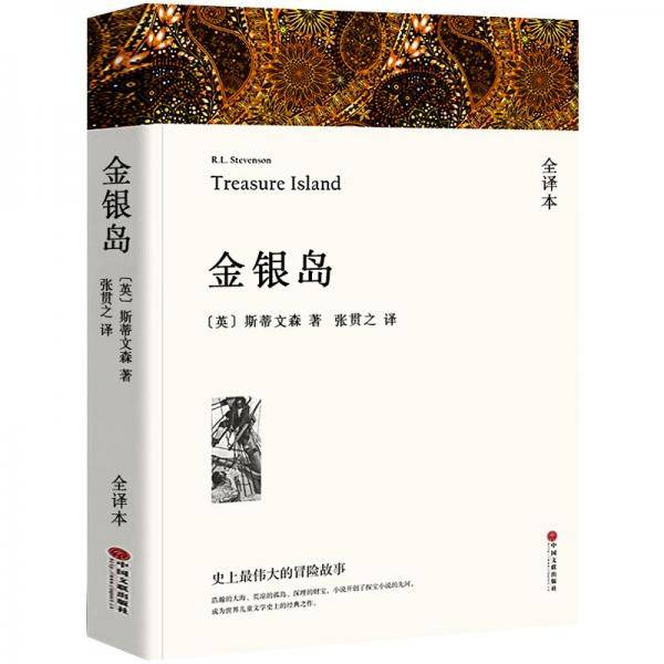 金银岛