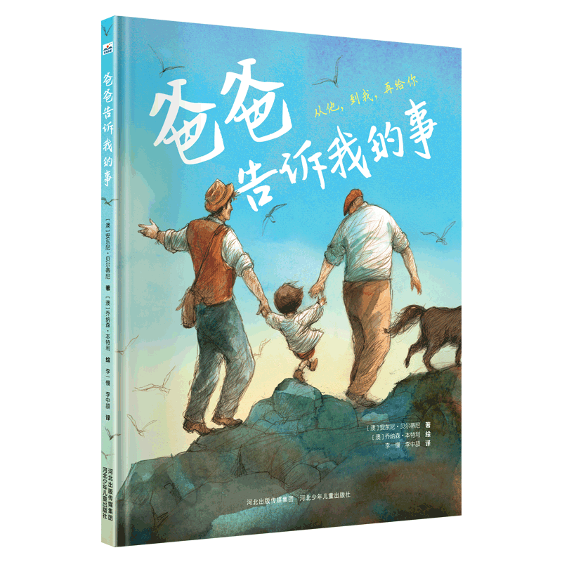 爸爸告诉我的事