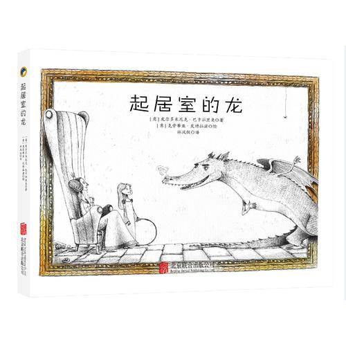 起居室的龙