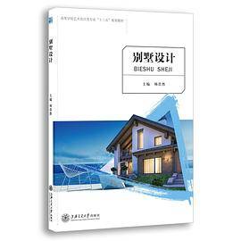 别墅设计
