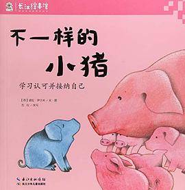 不一样的小猪