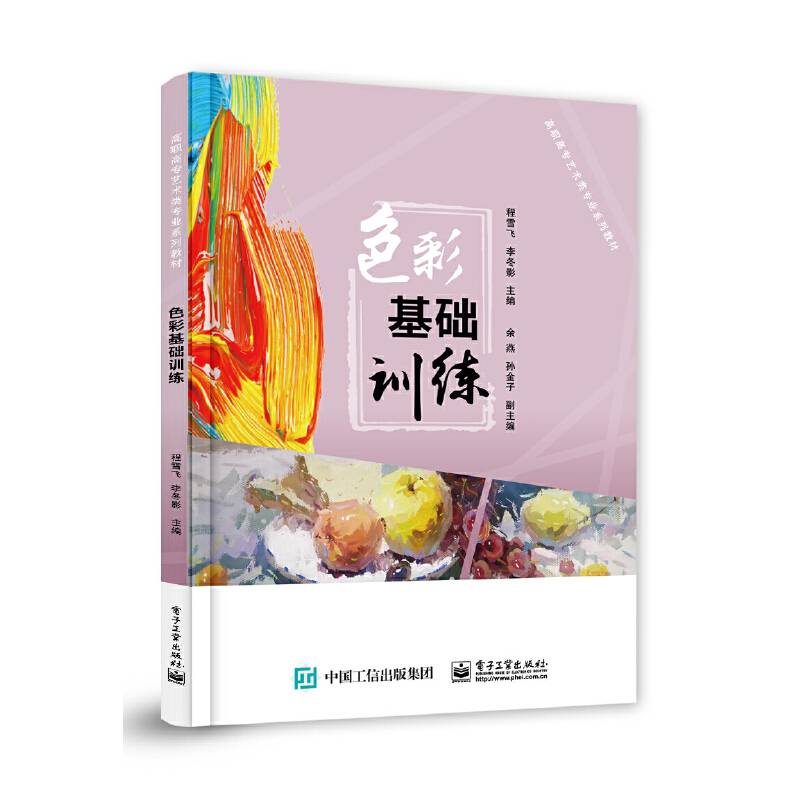 色彩基础训练