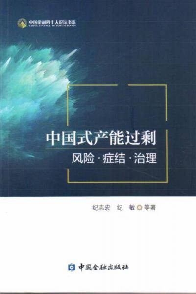 中国式产能过剩