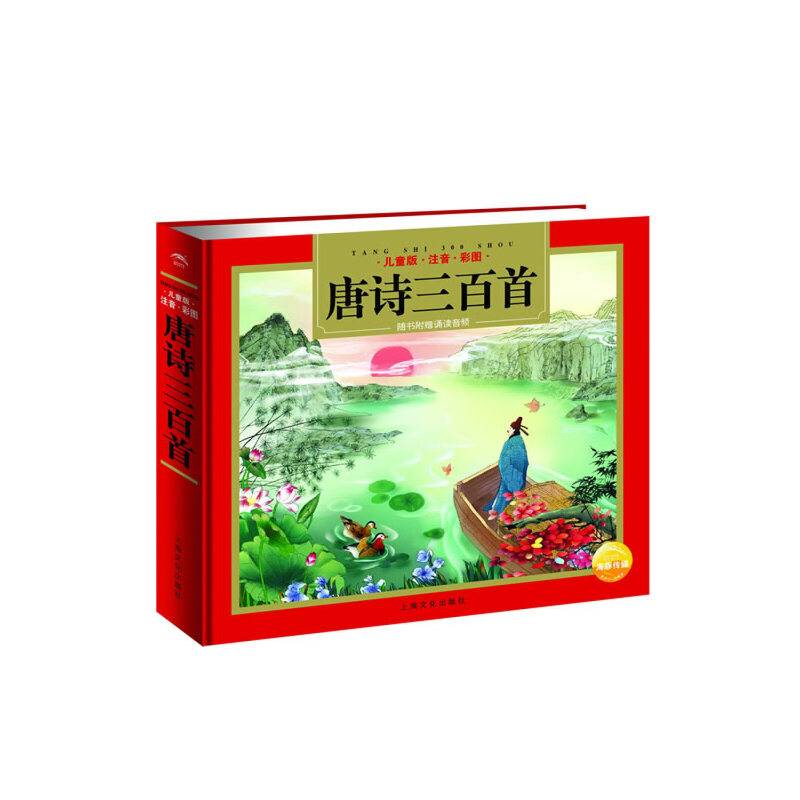 《唐诗三百首》