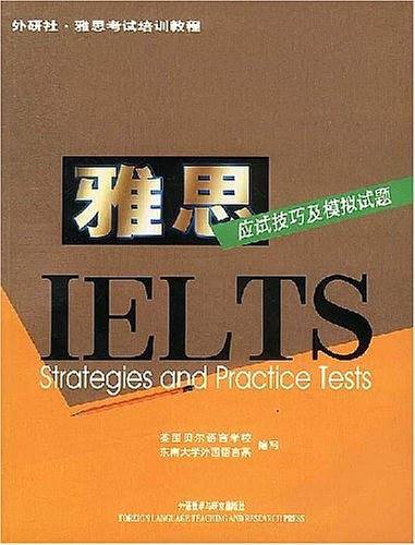 雅思应试技巧及模拟试题