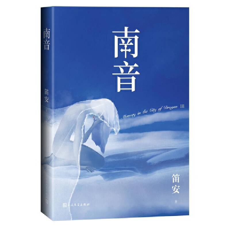 南音