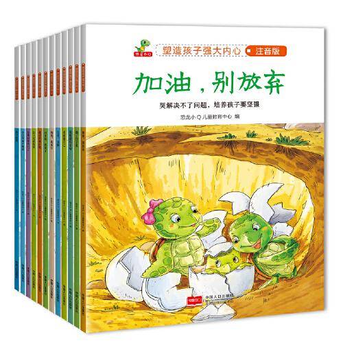 塑造孩子强大内心